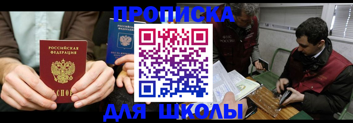 прописка 2025 в Приозерске