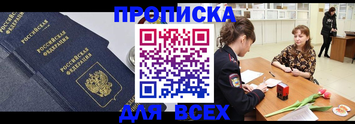 прописка поиск в Приозерске