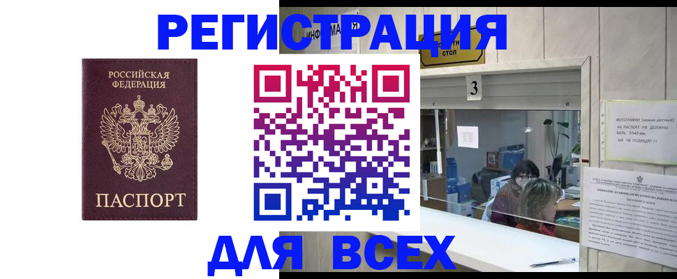 прописка 2025 в Приозерске